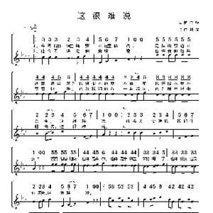 德 这很难说_歌谱投稿_词曲:德国民歌