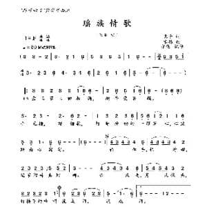 瑶族情歌_歌曲简谱_词曲:惠子 宋扬