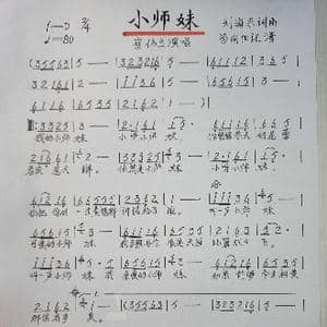 小师妹_歌谱投稿_词曲:刘海东 刘海东