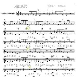 月照长安_民歌简谱_词曲:倪永东 张连生
