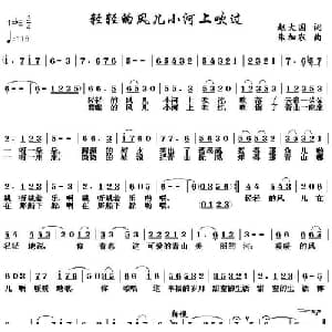轻轻的风儿小河上吹过_儿歌乐谱_词曲:赵大国 朱加农