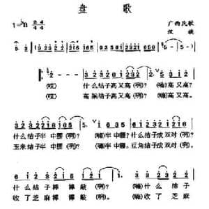 盘歌_民歌简谱