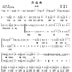 月亮山_合唱歌谱_词曲:任雪 亦弛