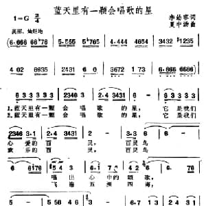 蓝天里有一颗会唱歌的星_美声唱法乐谱_词曲:李幼容 夏中汤