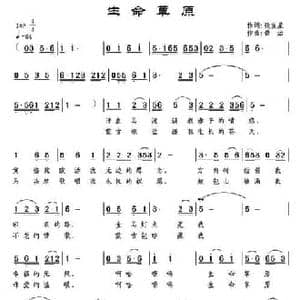 生命草原_民歌简谱_词曲:张宝星 景治