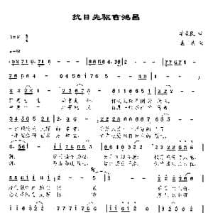 抗日先驱吉鸿昌_歌曲简谱_词曲:单来民 孟波