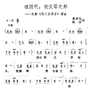 祖国啊,我父母之邦_民歌简谱_词曲:曹硕龙 凯传 王酩