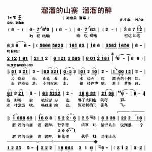 溜溜的山寨 溜溜的醉_歌曲简谱_词曲:蒋才胜 蒋才胜