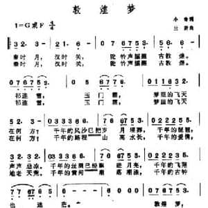 敦煌梦_民歌简谱_词曲:小奇 兰斎