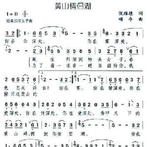 黄山情侣湖_民歌简谱_词曲:倪维德 颂今