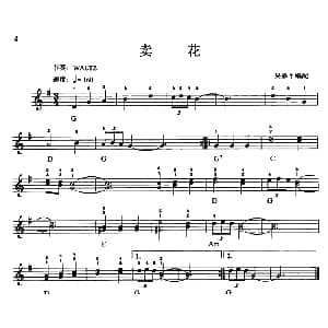 电子琴谱 | 卖花 吴嘉平