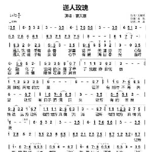 送人玫瑰_通俗唱法乐谱_词曲:刘福波 栾凯