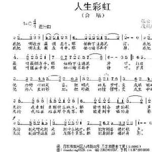人生彩虹_民歌简谱_词曲:张公文 段鹤聪