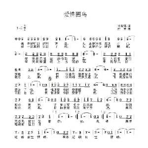 爱情圈鸟_通俗唱法乐谱_词曲:冷紫嫣 黄凯