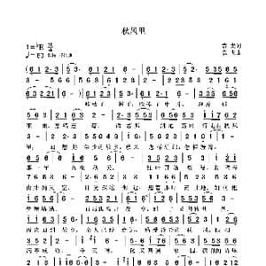 秋风里_歌曲简谱_词曲:袁龙 袁龙