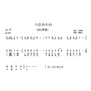 小猫和小狗_儿歌乐谱_词曲:刘志毅 杨柳汀