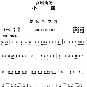 芗剧曲调 锦歌五空仔 选自 加令记 说唱本 石扬泉传唱 王素华演唱 陈彬记谱