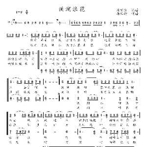 洪湖浪花_歌谱投稿