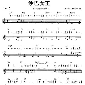 口琴谱 | 沙巴女王 线简谱混排版