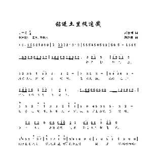 钻进土里捉迷藏_歌谱投稿_词曲:刘秉刚 胡济良