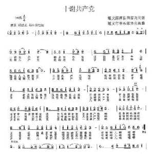 十谢共产党_民歌简谱