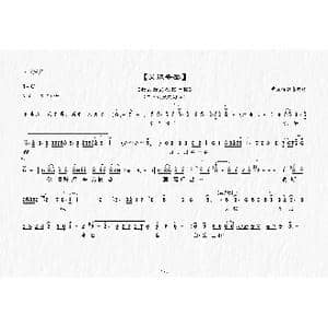 上党梆子 驸马驸马你醒一醒_歌曲简谱_词曲: 冯来生