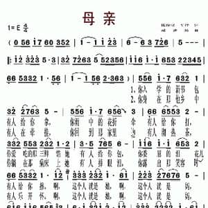 母亲_歌谱投稿_词曲:车行 戚建波