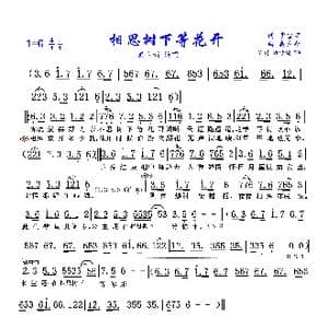 相思树下等花开_歌曲简谱_词曲:紫雪丽 秦立新