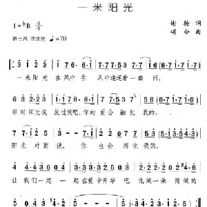 一米阳光_通俗唱法乐谱_词曲:谢轮 颂今