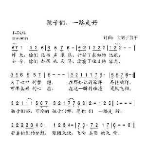 孩子们,一路走好_通俗唱法乐谱_词曲:大胡子笛手 大胡子笛手