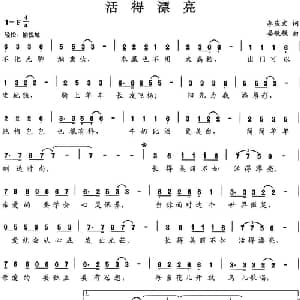 活得漂亮_通俗唱法乐谱_词曲:李庆文 晏敏敏