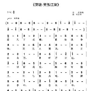 英雄 笑傲江湖_通俗唱法乐谱_词曲:一品仙鹤 黄清林