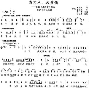 为艺术,为爱情 意大利 _外国歌谱_词曲: 普契尼