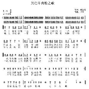 兴仁牛肉粉之歌_歌曲简谱_词曲:池宝柱 李锋 不老锋