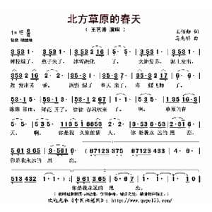 北方草原的春天_歌曲简谱_词曲:王佰勋 马先明