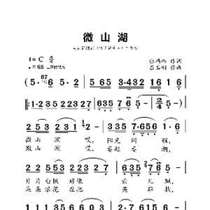 微山湖_歌曲简谱_词曲:张鸿西 吕其明
