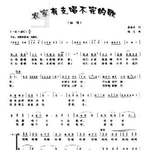 农家有支唱不完的歌_民歌简谱_词曲:李春吟 魏艺