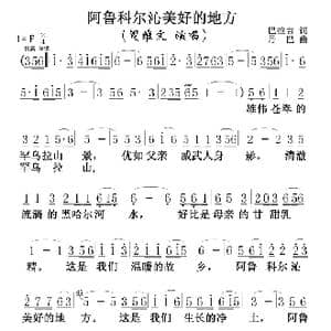 阿鲁科尔沁美好的地方_歌谱投稿_词曲:巴拉吉 丹巴