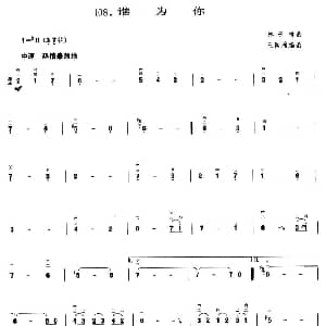 二胡谱 | 谁为你 林子祥曲 王国潼编曲