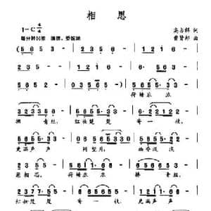 相思_民歌简谱_词曲:高占祥 曹贤邦