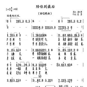 陪你到最后_歌曲简谱_词曲:曹万昌 陈普