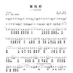 银线情_民歌简谱_词曲:马发喜 孙树森 马辉