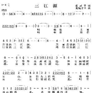 三江源0102_歌曲简谱_词曲:张灵草 更嘎才旦