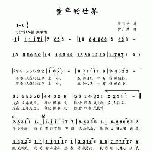 童年的世界_儿歌乐谱_词曲:梁和平 付广慧