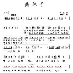蠢妮子_民歌简谱_词曲:蒋燕 张纯位