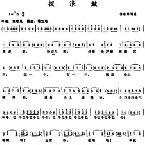 拨浪鼓 _儿歌乐谱_词曲:杨春华 杨春华