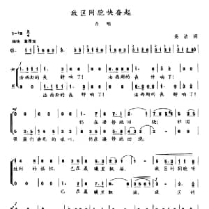 陈志昂声乐作品:敌区同胞快奋起_合唱歌谱_词曲:高洁 陈志昂