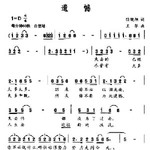 遗憾_通俗唱法乐谱_词曲:陆晓旭 王华