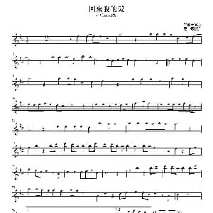 萨克斯谱 | 回来我的爱