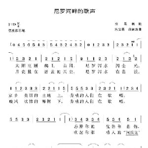 尼罗河畔的歌声 埃及 _外国歌谱_词曲: 埃及民歌 朱宝勇填词编曲